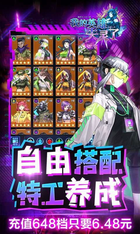 我的英雄失灵了(0.1折无限充)4