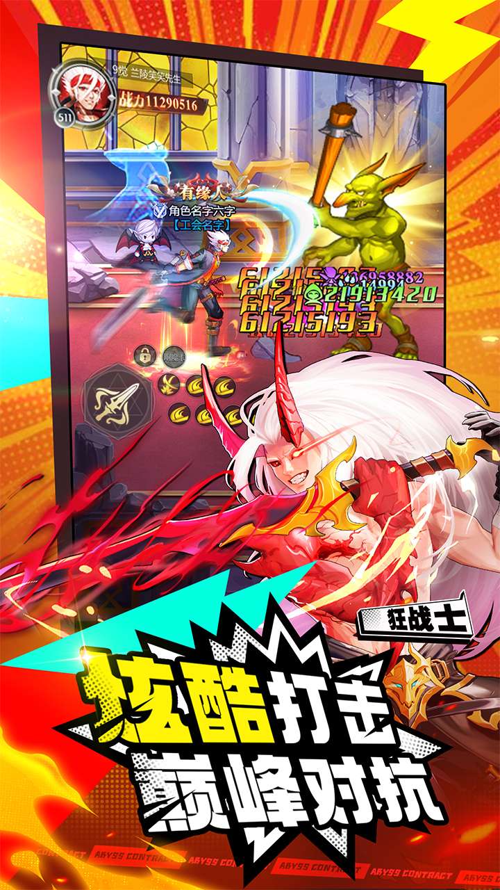 深渊契约（上线送钻石）1