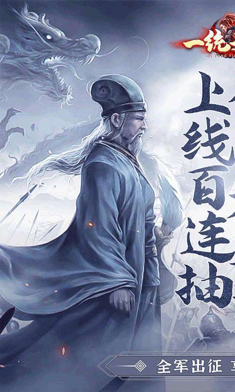 一统天下(高返送百抽)0