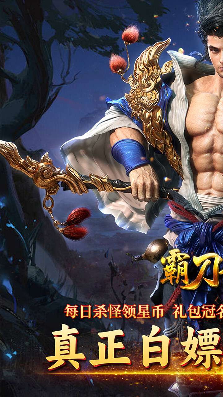 霸刀传奇(冰雪无限刀)0