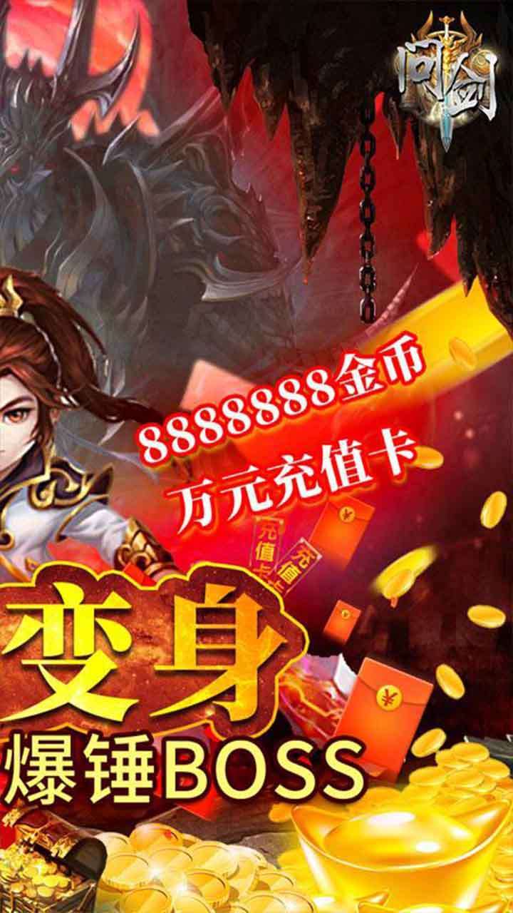 问剑(送6000真充)1