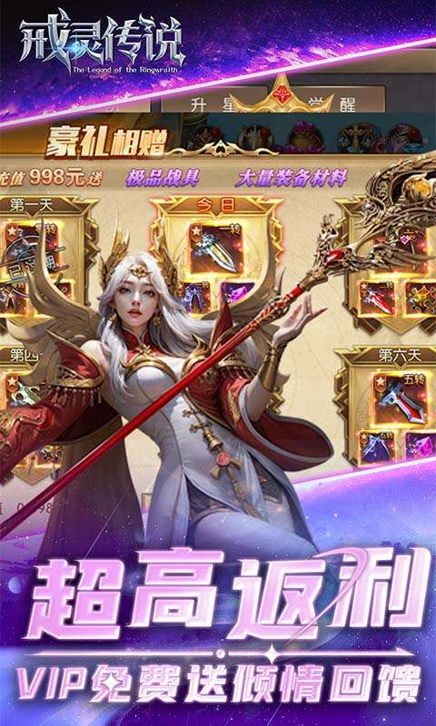 戒灵传说(0.05折再送30万钻)4