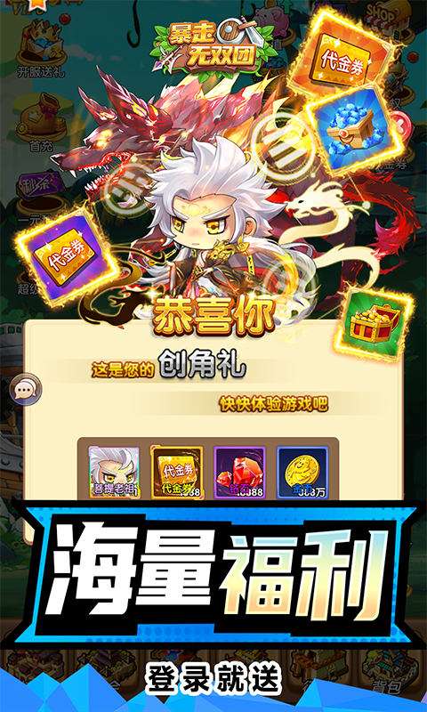 暴走无双团（0.1折三界乱斗）1