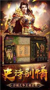 996传奇盒子决战沙城官网版2