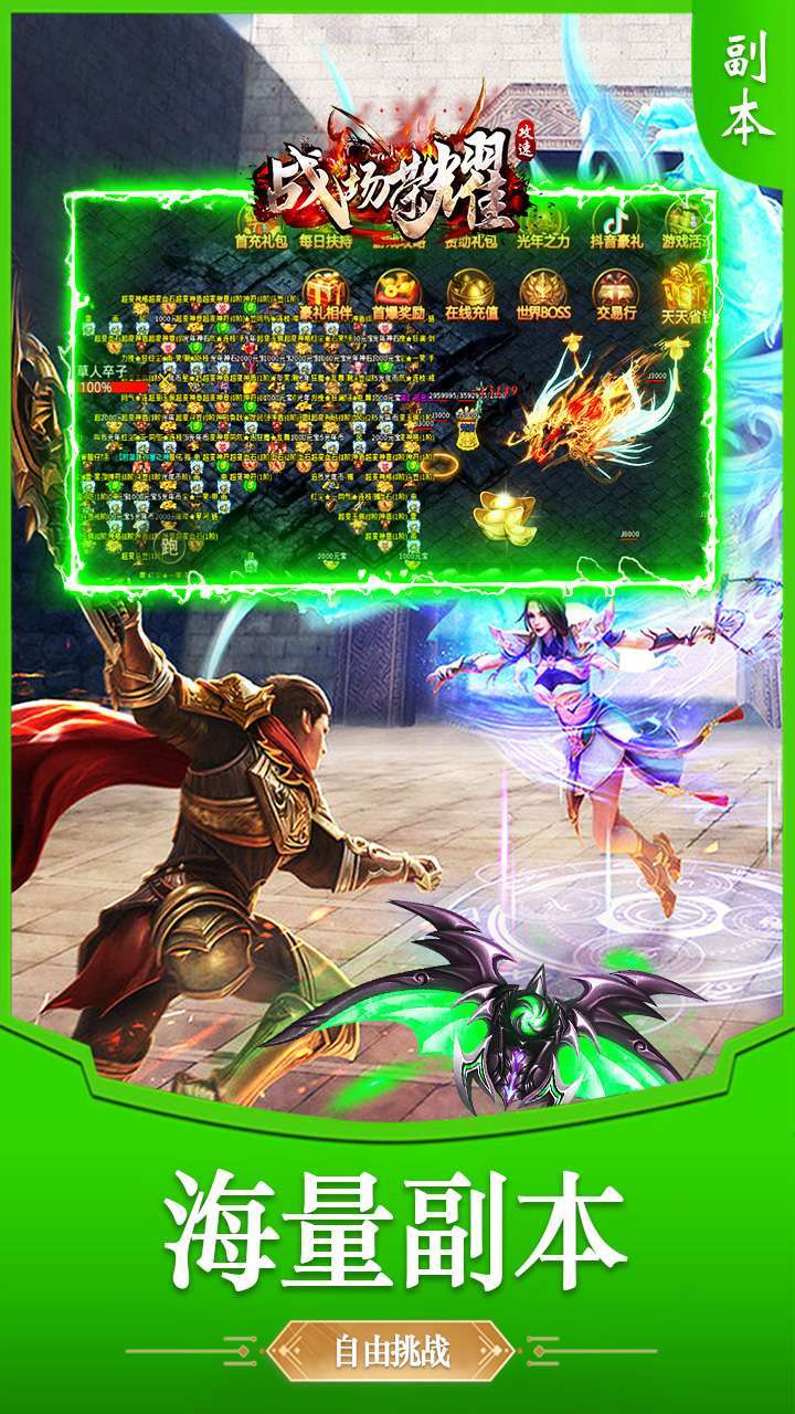 战场荣耀（BT切割攻速版）2