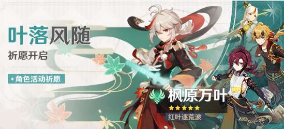 原神万叶值得抽吗 原神万叶抽取建议