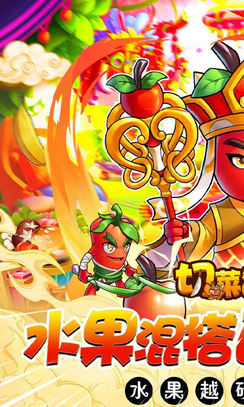 切菜狂人(0.1折五倍版)0