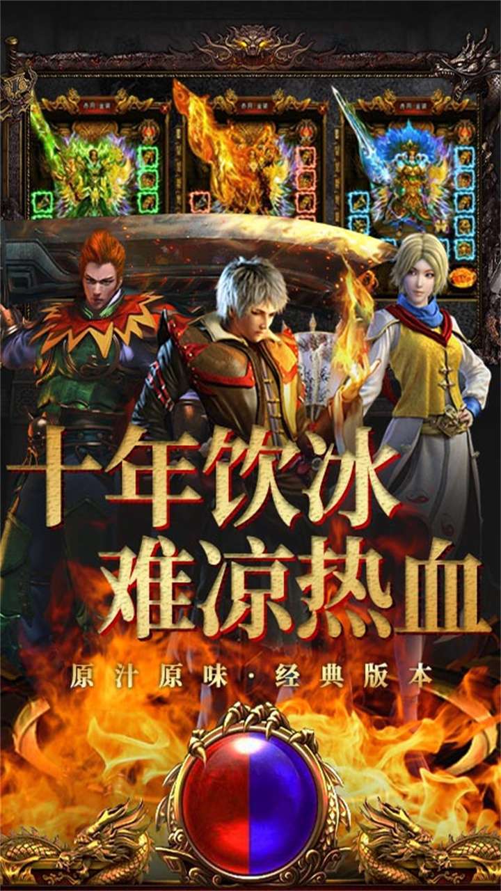 烈焰封神（单职业火龙）0