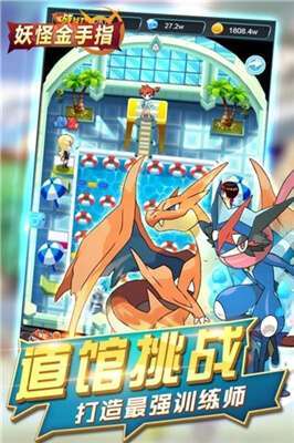 口袋妖怪金手指手游bt版2