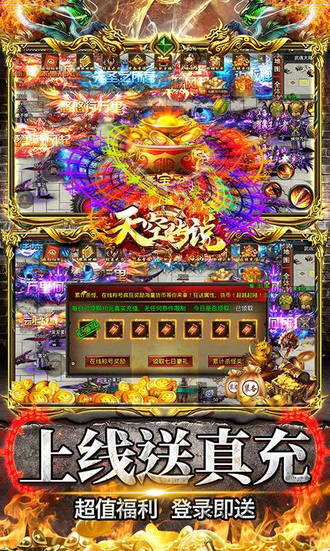 天空传说(魂环秒爆充)4