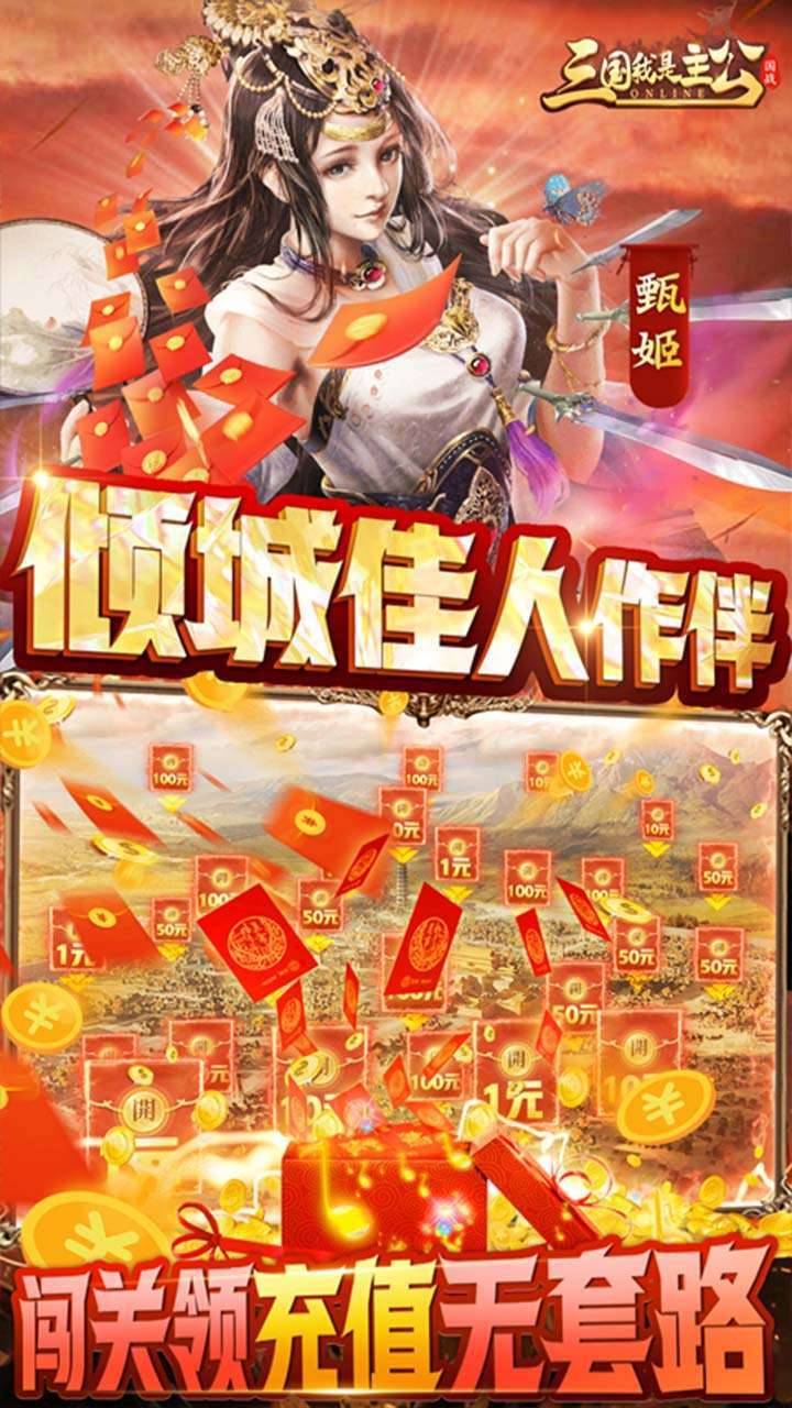 三国我是主公(BT-送神将关羽四万充)3