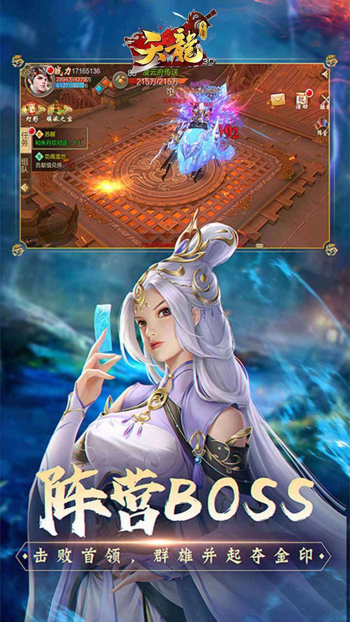 天龙3D(混服版)2