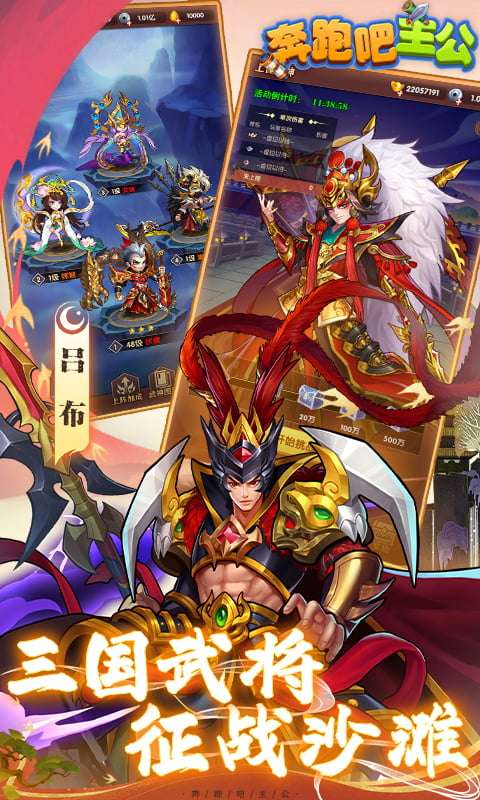 奔跑吧主公(0.1折删档测试)4