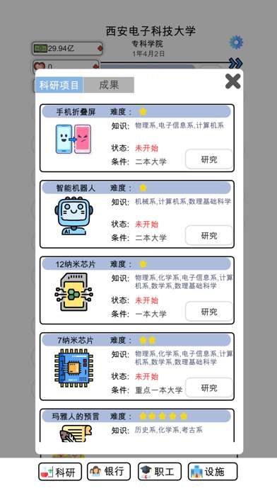 请叫我校长ios版4