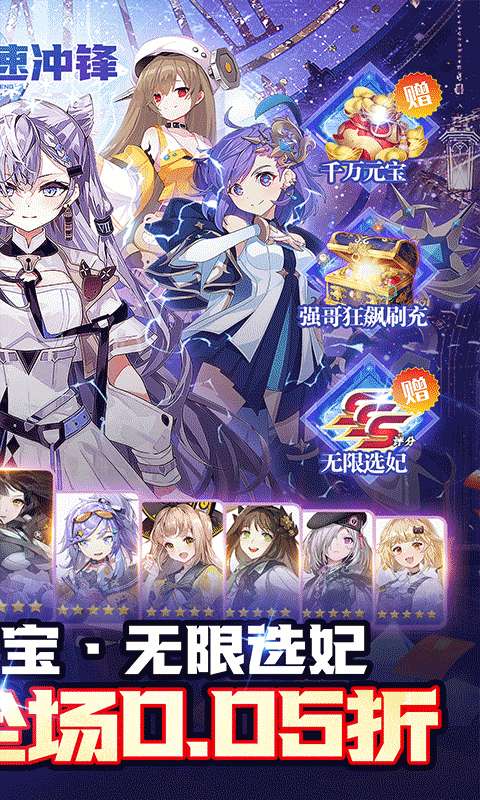 疾速冲锋(巾帼幻想0.05折)1