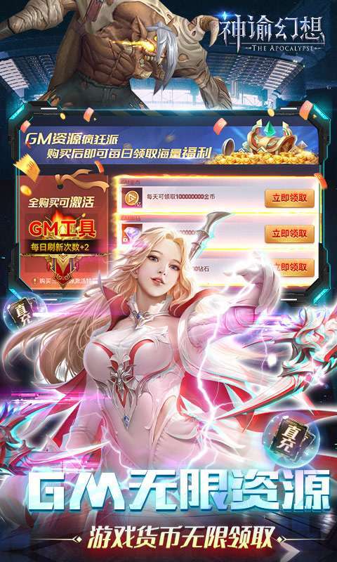 神谕幻想-GM免费刷充(删档内测)4