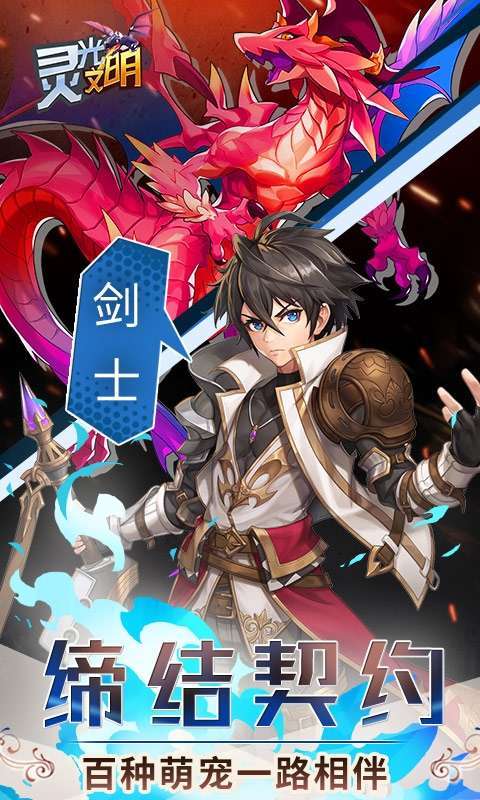 灵光文明-天天零元购1