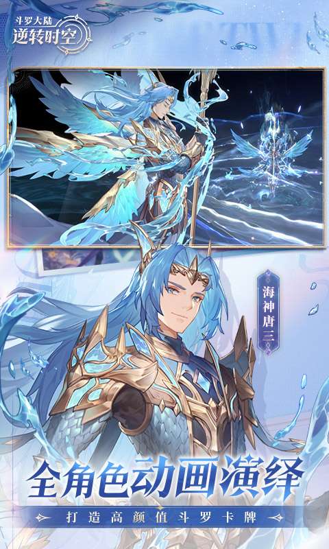 斗罗大陆:逆转时空(0.1折武魂觉醒)3