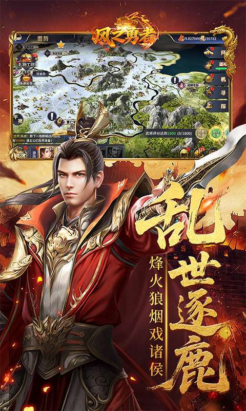 风之勇者(0.1折乱世三国志)1