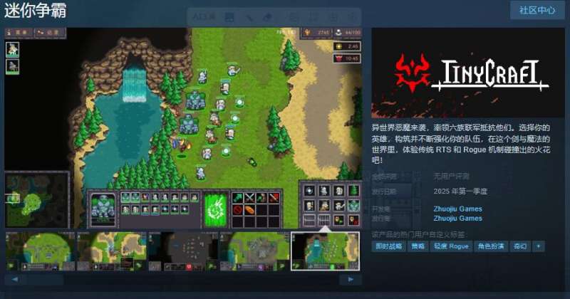 《迷你争霸》Steam上架 2025年Q1发售