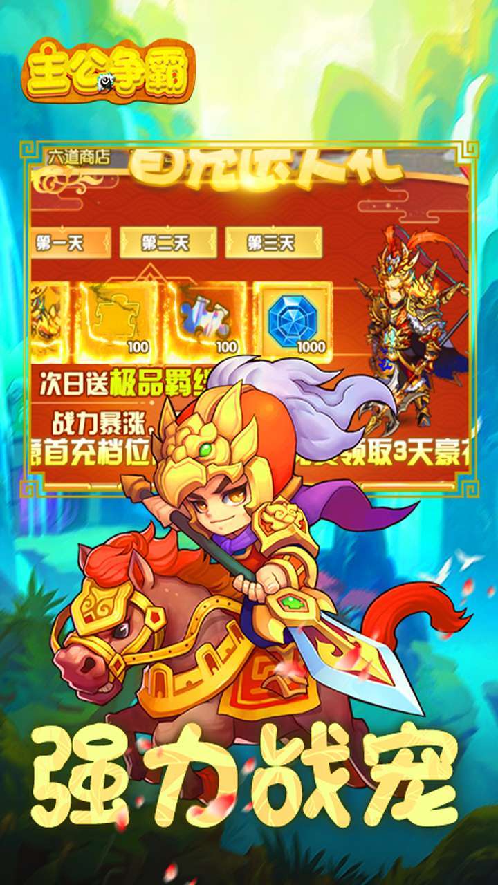 主公争霸（送真充和武将）4