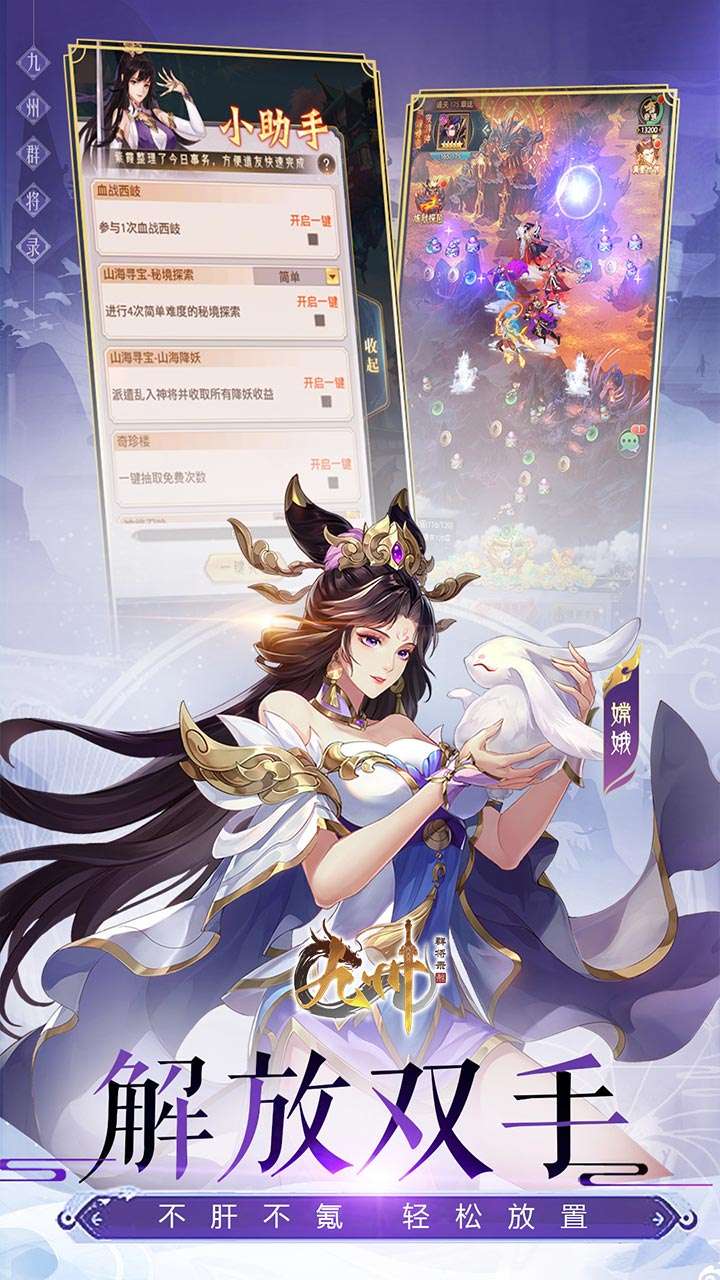 九州群将录（山海封神西游0.05折）0