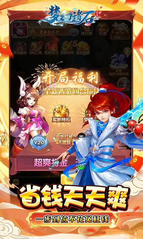 梦幻诸石官方版(0.05折GM超返版)2