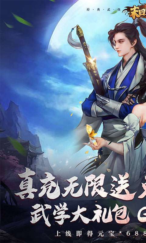 末日之刃(真充无限送)0