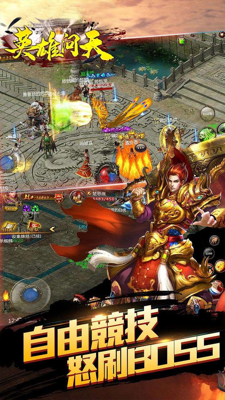 英雄问天(送满V十倍高爆)2