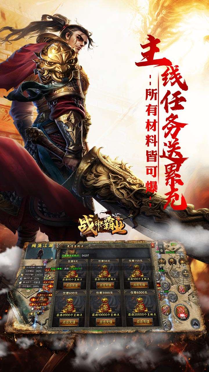 战神霸业（代币送充三职业）3