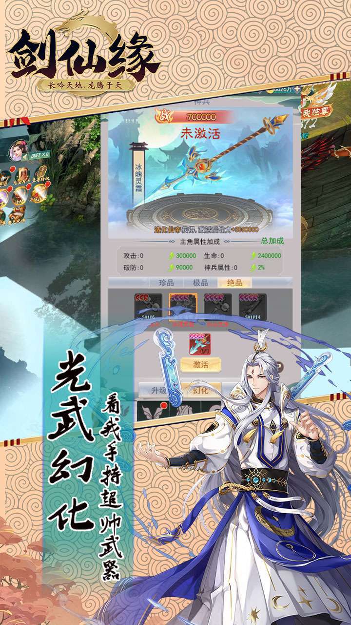 剑仙缘(万元真充版)H52