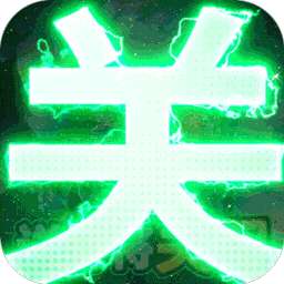 三国我是主公（BT-送神将关羽四万充）