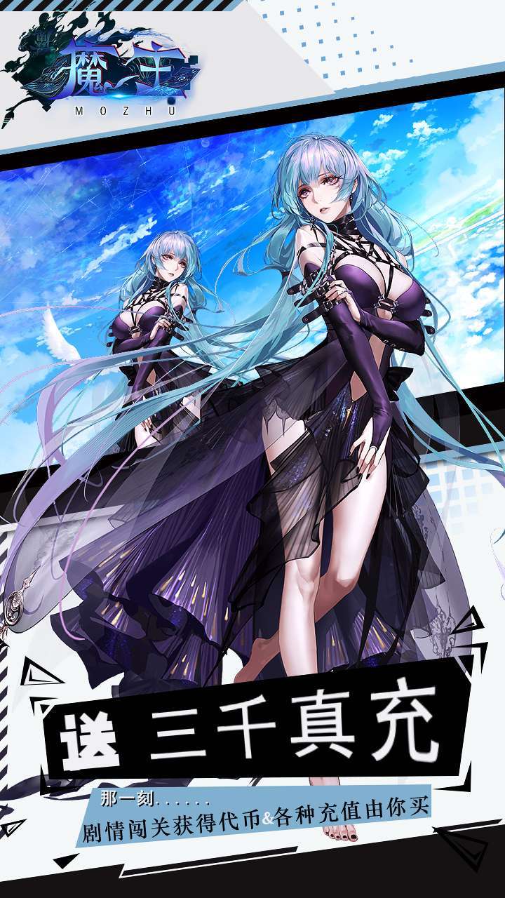 魔主(GM无限抽卡)2