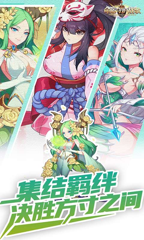 命运守护:战歌(0.1折福利版)0