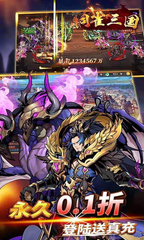 铜雀三国(免费版)2