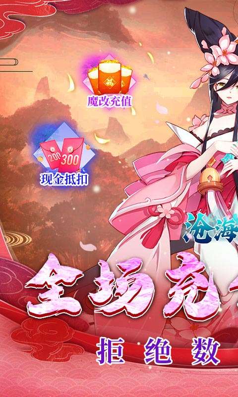 沧海一剑(0.1折福利6480)0