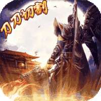 龙战天下（狂爆元宝）