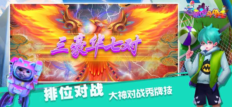 亲友斗地主ios版1