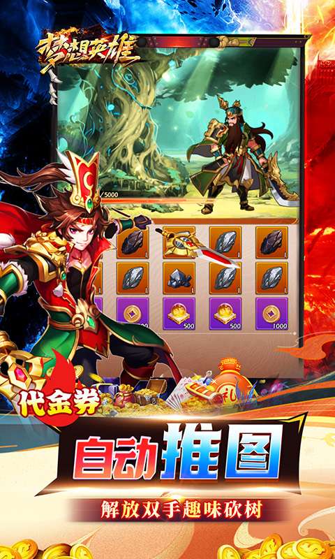 梦想英雄(0.05折三国免单版)3