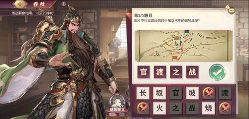 三国志幻想大陆春秋答案是什么 三国志幻想大陆春秋答案攻略