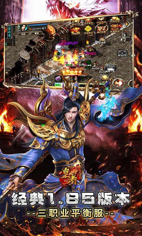 皇者(复古合击三职业)4