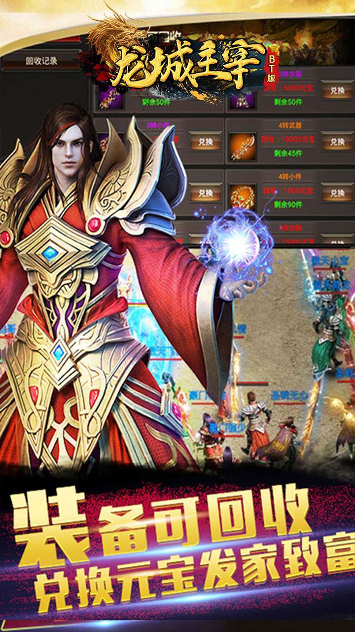 龙城主宰(充值卡打怪就爆)-BT4