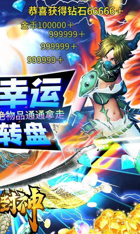 上古封神(无限BUG转盘)1