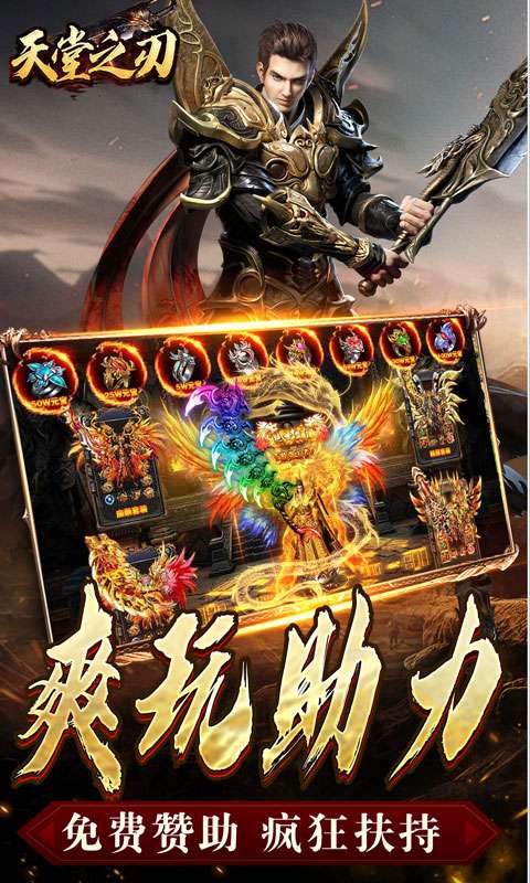 天堂之刃(战宠火龙爆充)3