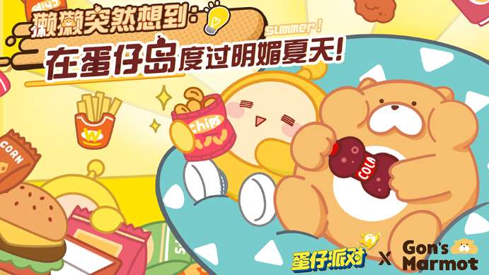 蛋仔派对最新更新内容 免费火龙果外观与旱獭联动