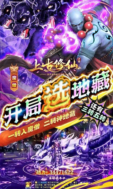 上古修仙(超变地藏)3