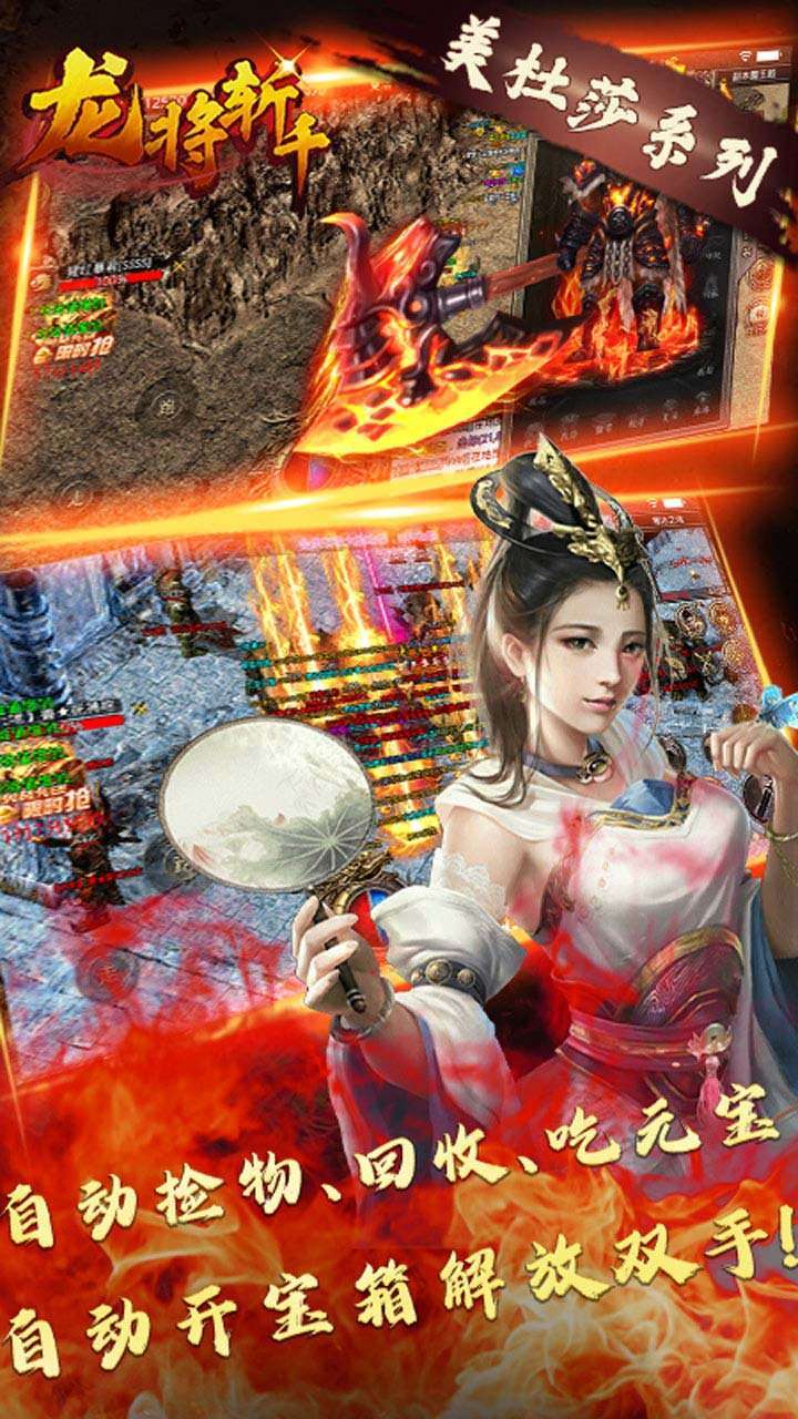 龙将斩千(BT不充一分钱)4