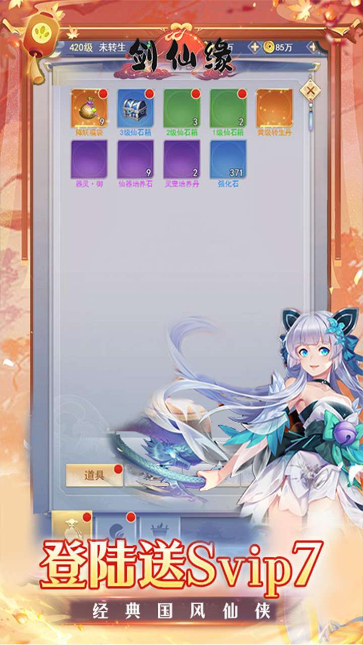 剑仙缘(0.1折BT爆爽服)2