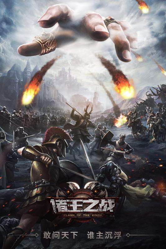 诸王之战(BT热血切割版)2