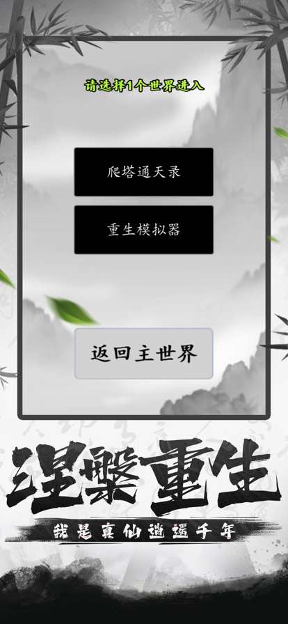 江湖模拟器手游ios版4